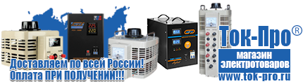 Оборудование для фаст-фуда - Магазин стабилизаторов напряжения Ток-Про в Туле