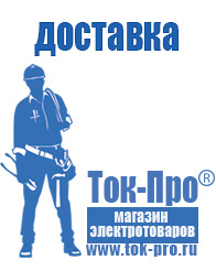 Магазин стабилизаторов напряжения Ток-Про - стабилизаторы напряжения в Туле