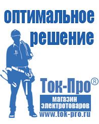 Магазин стабилизаторов напряжения Ток-Про Стабилизатор напряжения на частный дом в Туле