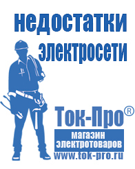 Магазин стабилизаторов напряжения Ток-Про Мотопомпа мп-800б-01 цена в Туле