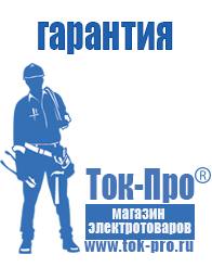 Магазин стабилизаторов напряжения Ток-Про Инверторы ибп российского производства в Туле