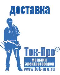Магазин стабилизаторов напряжения Ток-Про Lifepo4 аккумуляторы купить в Туле