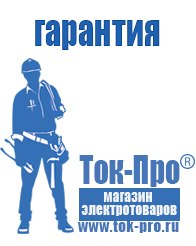 Магазин стабилизаторов напряжения Ток-Про Стабилизаторы напряжения однофазные в Туле