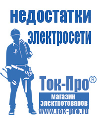 Магазин стабилизаторов напряжения Ток-Про Стабилизаторы напряжения для дома в Туле