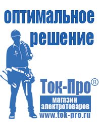 Магазин стабилизаторов напряжения Ток-Про Стабилизаторы напряжения для дачи купить в Туле в Туле