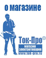 Магазин стабилизаторов напряжения Ток-Про ИБП для котлов со встроенным стабилизатором в Туле