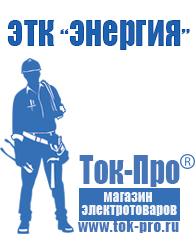 Магазин стабилизаторов напряжения Ток-Про Российские инверторы 12v-220v цены в Туле