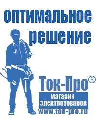 Магазин стабилизаторов напряжения Ток-Про Однофазный стабилизатор напряжения энергия new line 2000 в Туле