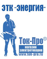 Магазин стабилизаторов напряжения Ток-Про Стабилизатор напряжения на котел аристон в Туле