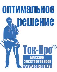 Магазин стабилизаторов напряжения Ток-Про Стабилизатор напряжения на котел аристон в Туле