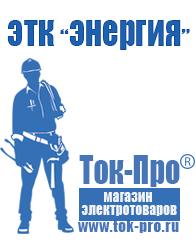 Магазин стабилизаторов напряжения Ток-Про Двигатели к мотоблокам отечественного производства в Туле