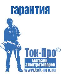 Магазин стабилизаторов напряжения Ток-Про Стабилизаторы напряжения уличной установки в Туле