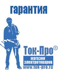 Магазин стабилизаторов напряжения Ток-Про Стабилизаторы напряжения для котлов отопления электронные в Туле