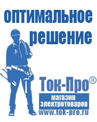 Магазин стабилизаторов напряжения Ток-Про Стабилизатор напряжения где купить в Туле в Туле