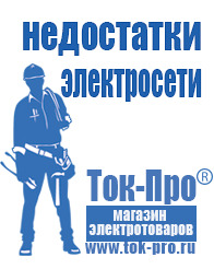 Магазин стабилизаторов напряжения Ток-Про Стабилизатор напряжения для компьютера розетка в Туле