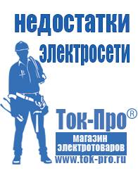 Магазин стабилизаторов напряжения Ток-Про Стабилизаторы напряжения для насоса в Туле