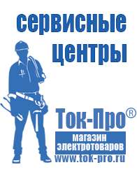 Магазин стабилизаторов напряжения Ток-Про Стабилизаторы напряжения тиристорные 8 квт в Туле