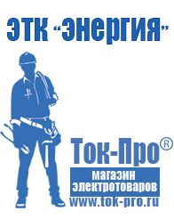 Магазин стабилизаторов напряжения Ток-Про Стабилизатор напряжения купить в интернет магазине в Туле