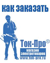 Магазин стабилизаторов напряжения Ток-Про Стабилизатор напряжения газового котла в Туле