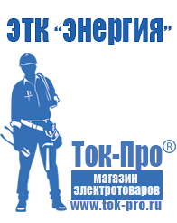 Магазин стабилизаторов напряжения Ток-Про Стабилизатор напряжения 380 вольт 10 квт в Туле